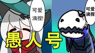 【明日方舟吐槽】你们深海教会拜的是海绵宝宝吗？