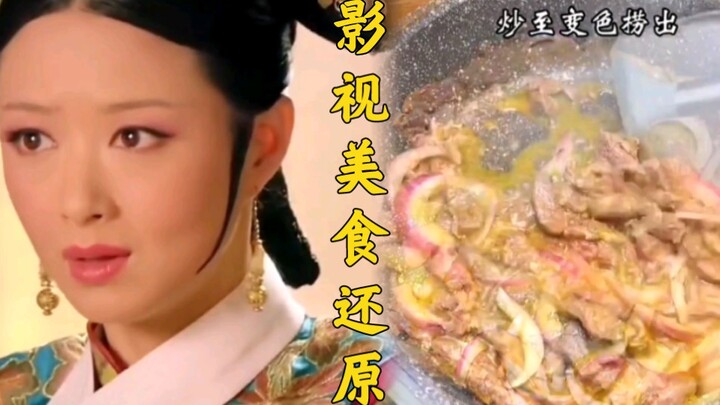 The “Cumin Lamb” from “Empresses in the Palace”—after eating it, Nian Gengyao wasn’t far from meetin