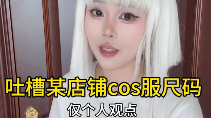 Complaining about the size of cosplay costumes at a certain store