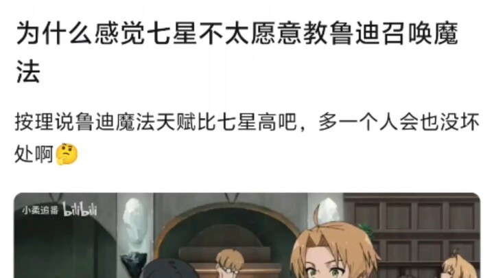 Why does it feel like Qixing is reluctant to teach Rudy summoning magic? Logically speaking, Rudy’s 