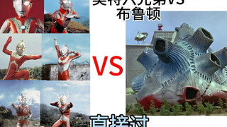 【个人向】奥特六兄弟闯昭和各强豪