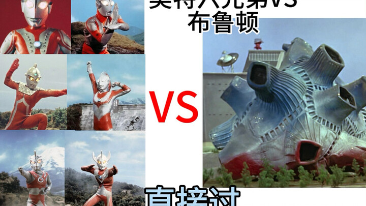 【个人向】奥特六兄弟闯昭和各强豪