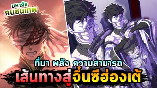 มหาศึกคนชนเทพ " จึ๋นซีฮ่องเต้ "  ราชาของมวลมนุษย์ เขาปิดตาไว้ทำไม?🔥