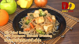 Stir Fried Konjac with Japanese Sesame Dressing | Thai Food | เส้นบุกผัดน้ำสลัดงาซีอิ๊วญี่ปุ่น