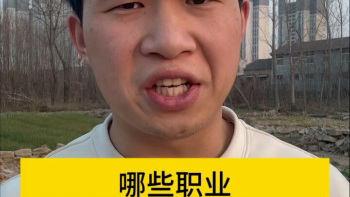 คุณรู้ไหมว่ามีอาชีพอะไรบ้าง?