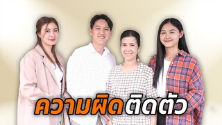 อย่าตัดสินใครจากอดีตของเค้า