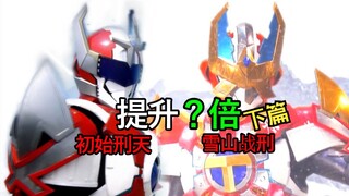 【剧内叠盒子下篇】刑天开局到结局战力翻了多少倍？