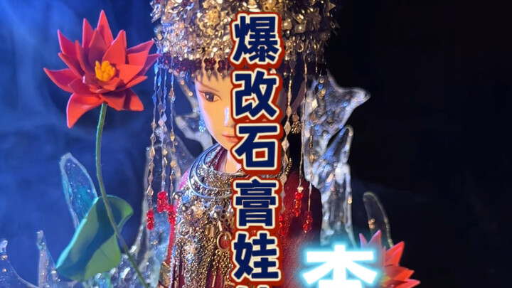 Radical Makeover of the Plaster Doll: Li Lianhua. After more than a month of painstaking work, it’s 
