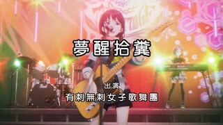 GBC Short Theater: Waking Up to Pick Up Manure