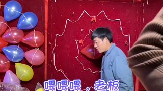 玩扎气球差点扎到老板！