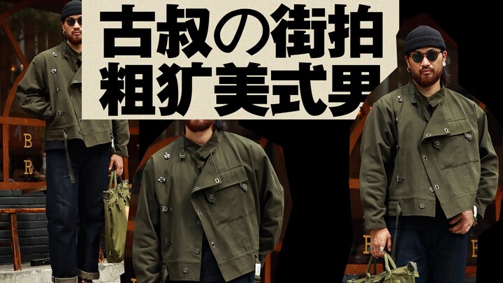 【街拍】这大胡子多少人想长都长不出来！太酷了！