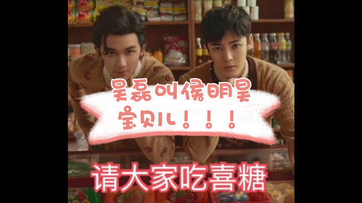 Wu Lei memanggil Hou Minghao “sayang”!!! Aku juga nggak mau ship, tapi Wu Lei dari dulu sampai sekar