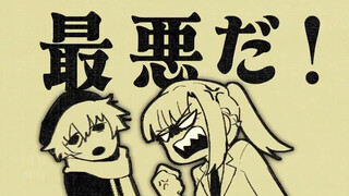 【キミガシネ（你去死吧）/授权转载】【🔊】 ㋰責任集合体