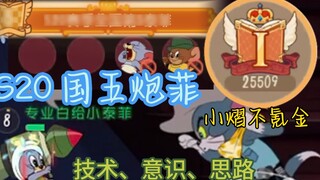 Giới hạn trên của bệ phóng tên lửa là bao nhiêu? S20 National Five Taifei, bài giảng Taifei toàn diệ