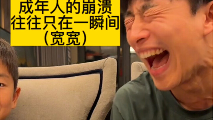 Sự sụp đổ của người trưởng thành thường chỉ diễn ra trong tích tắc (Kuankuan) 22.09