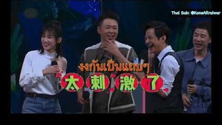 ซับไทย • Thai Sub Cut1 #罗云熙 【Happy Camp 】