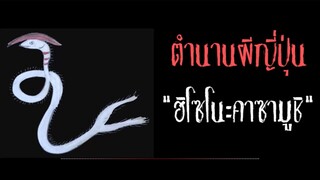 ฮิโซโนะคาซามูชิ  หนอนภูตป่วนน้ำหนัก