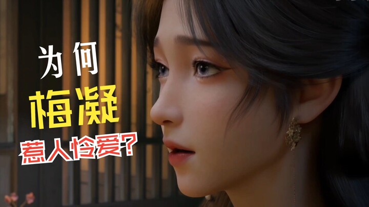 Why is Mei Ning so lovable?