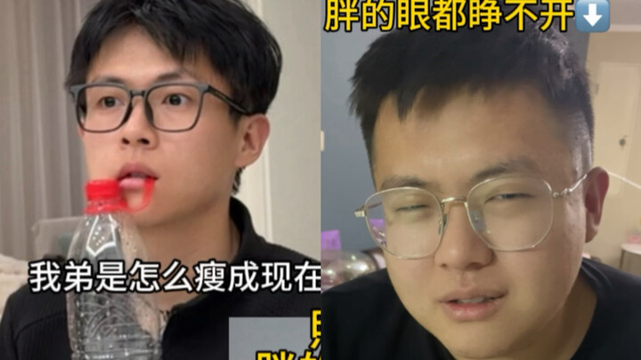 How Did This Internet-Famous Younger Brother Transform and Lose 80 Jin?