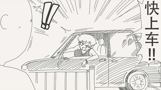 没时间了，快上车！！！