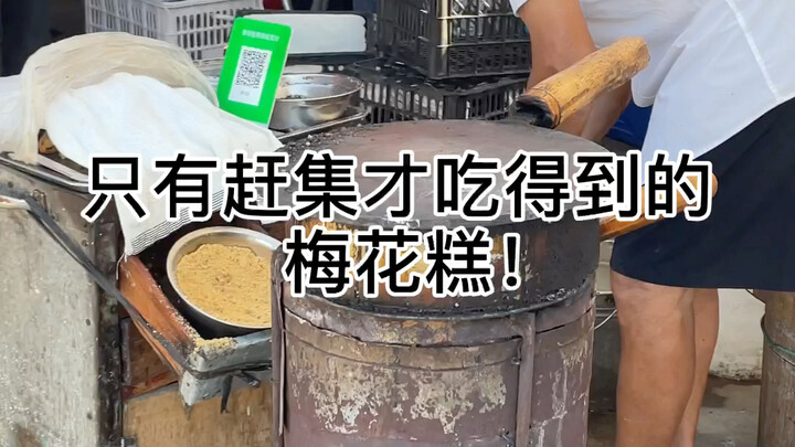 Taizhou Plum Blossom Cake