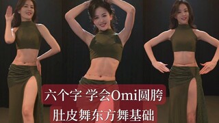 There are several levels of learning Omi's round hips. Which level are you at?