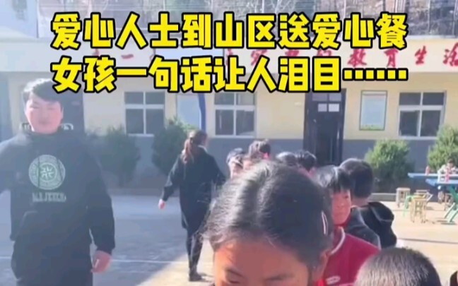 November 24, Luoyang, Henan Province. Kindhearted people delivered meals to a mountain primary schoo