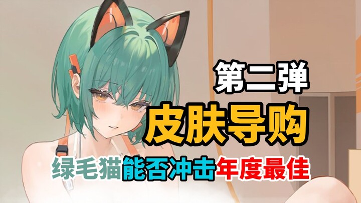 Akankah Big Fox dan Kucing Berbulu Hijau Merebut Gelar Game Terbaik Tahun Ini Minggu Depan? [Azur La
