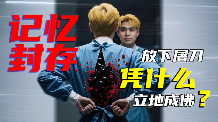 الذاكرة مغلَّفة، فبأي حقٍّ يُصبح القاتل بوذا بمجرد إلقائه سكينه؟