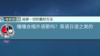 【星瞳】【b限】君的日本语本当上手，日语英语中文三语自由切换！
