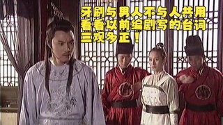 牙刷与男人不与人共用，看看以前编剧写的台词，三观多正！