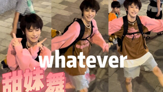 好你个甜小子这就是男生看甜妹的感觉吗