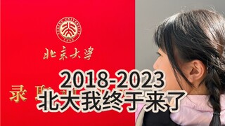 【Me and Peking University】The high school story that ended abruptly finally got a response four year