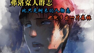 弗洛克人群志 政治的投机者 帕岛人民政治生态的风向标