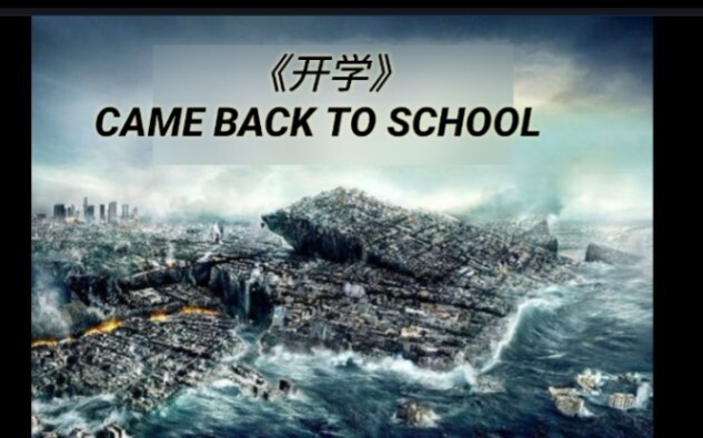 Trailer for the Year’s Best Disaster Film, “Back to School”