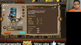 Kingdom Story รีวิว  - เตียวสิ้ว