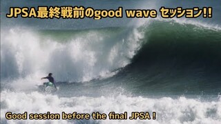 JPSA最終戦前に最高の波に出会えた！！Good waves before the final JPSA contest!