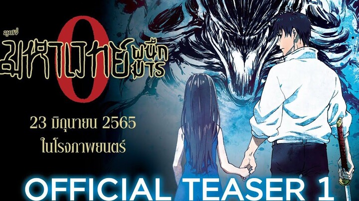ตัวอย่างภาพยนตร์ มหาเวทย์ผนึกมาร ซีโร่ (Official Teaser)