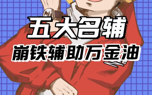 Năm trợ thủ nổi tiếng nhất trong Genshin Impact