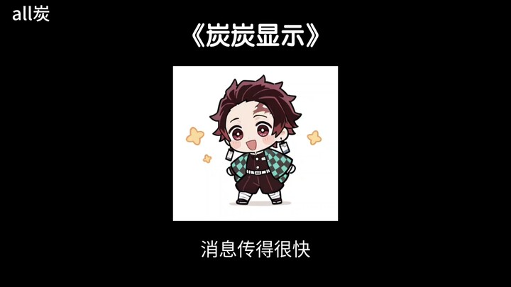 [All Tanjiro] When the Pillars suddenly can see the level of their affection for Tanjiro displayed