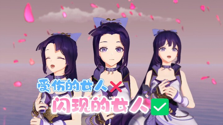 贝拉闪耀？贝拉闪现！🤣