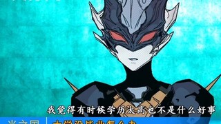 【奥特曼/手书】大学没毕业怎么办？【all泰罗】