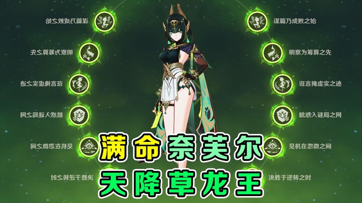 I regret seeing Neuvillette maxed out! The Electro element has finally ushered in a new dawn!