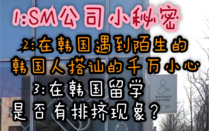Bí mật nhỏ của công ty SM