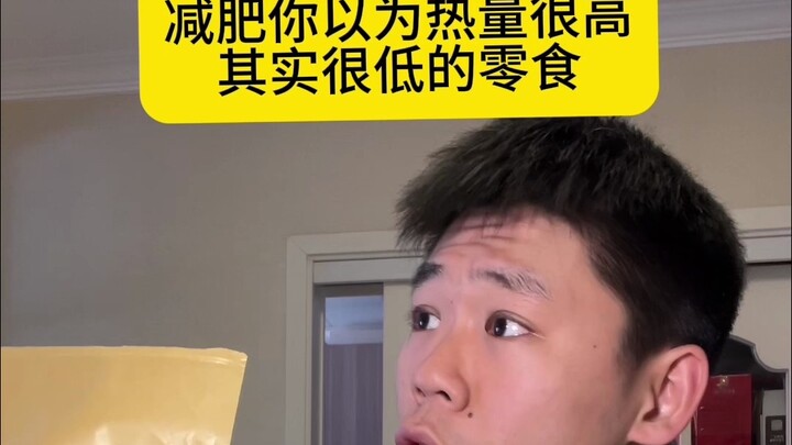 ขนมที่คุณคิดว่าแคลอรีสูง แต่จริงๆ แล้วแคลอรีต่ำ!