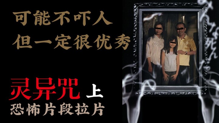可能不吓人 但一定很优秀——伪纪录片翘楚之作《灵异咒》恐怖片段拉片（上）