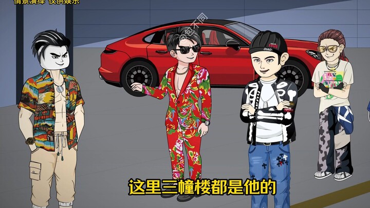 秦大少的超跑撞坏了！