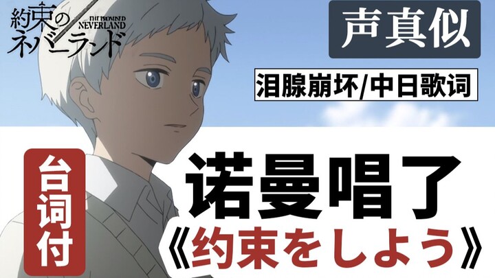 【泪腺崩坏手书/声真似】诺曼唱了《约束をしよう》【诺艾向】【白驹】【约定的梦幻岛】