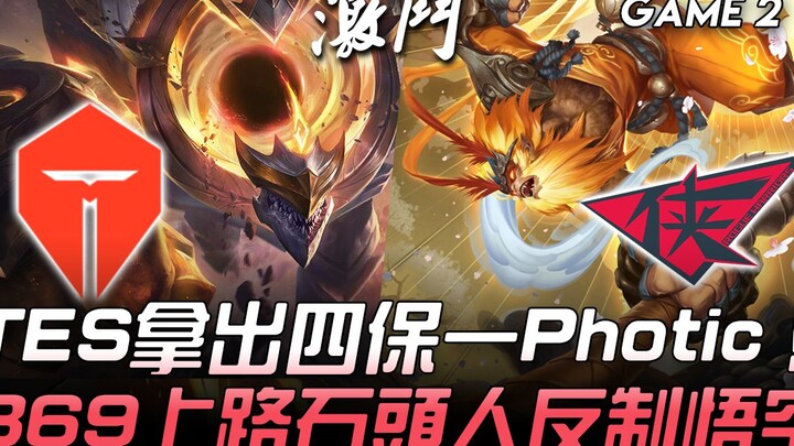 TES vs RW: TES tung đội hình 4-1, Photic và 369 leo đường trên với Garen để khắc chế Ngộ Không! Game