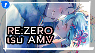 [รีเซทชีวิต ฝ่าวิกฤตต่างโลก เรม AMV] 
เธอคือคนที่ฉันอยากเก็บเอาไว้_1